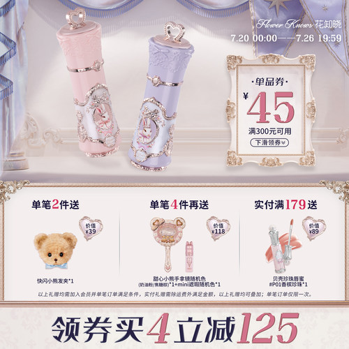 【满300减45】花知晓邦尼花园云朵唇霜轻薄显色唇釉口红