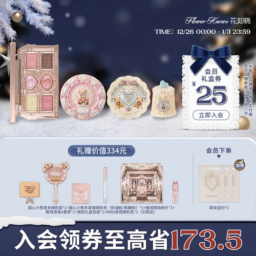 【节日礼物】花知晓晓心意礼盒彩妆套装送女友朋友绝美生日礼物