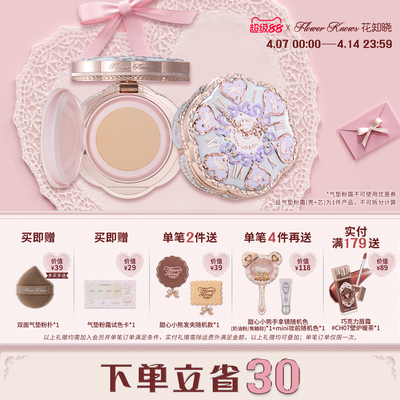 花知晓邦尼花园气垫粉霜舒适成膜日常通勤正品官方店