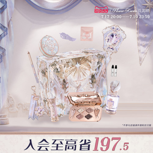 【节日礼物】花知晓骑士独角兽星光礼盒化妆品套装正品