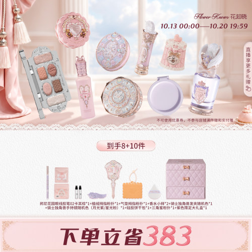 【节日礼物】花知晓限定紫藤礼盒化妆品全套彩妆套装官方正品