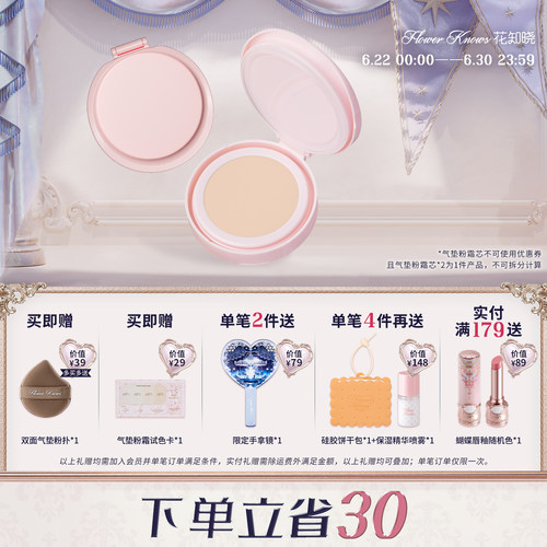 花知晓邦尼花园气垫粉霜内芯*2气垫替换芯正品官方店