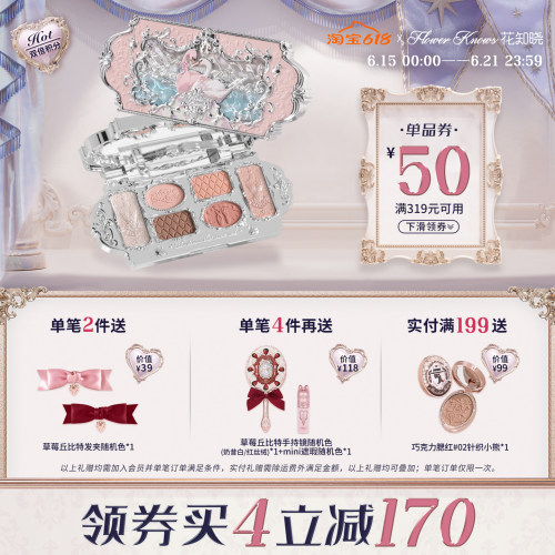【满319减50】花知晓天鹅芭蕾六色眼影盘多巴胺妆容官方正品