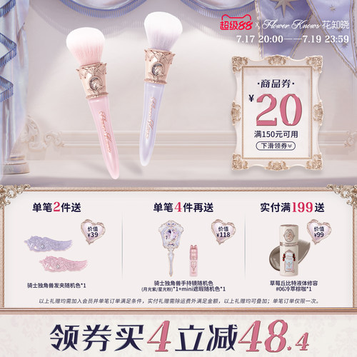 【满300减45】花知晓骑士独角兽坡形点彩刷细腻亲肤正品
