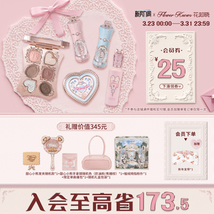 【节日礼物】花知晓晓心意礼盒化妆品彩妆套装送女友朋友生日礼物