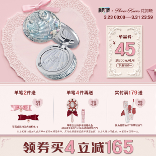 花知晓贝壳珍珠蜜粉饼定妆清透雾光不易暗沉 满300减45