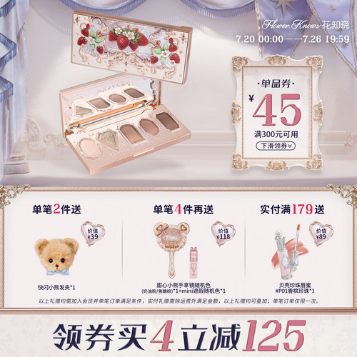 【满300减45】花知晓草莓洛可可五色眼影盘清冷眼影大地色哑珠光