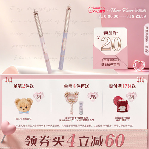 【满300减45】花知晓骑士独角兽唇线笔唇刷二合一轻薄显色