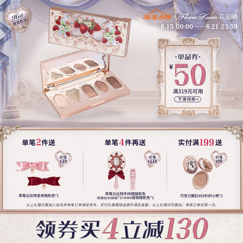 【满319减50】花知晓草莓洛可可五色眼影盘清冷眼影大地色哑珠光