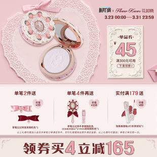 花知晓草莓丘比特粉饼定妆取粉均匀自然提亮官方 满300减45