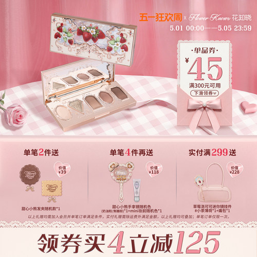 【满300减45】花知晓草莓洛可可五色眼影盘清冷眼影大地色哑珠光