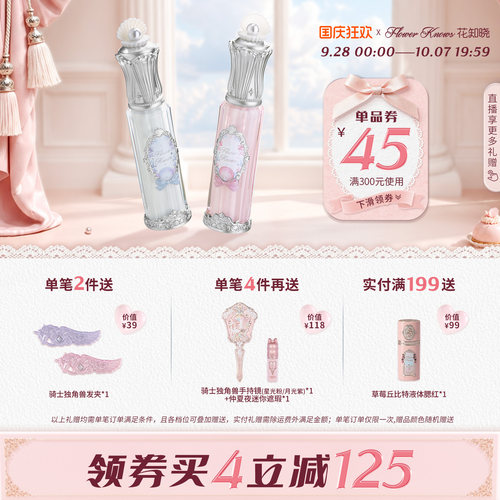 【满300减45】花知晓贝壳珍珠唇部精华唇蜜裸色系均匀显色