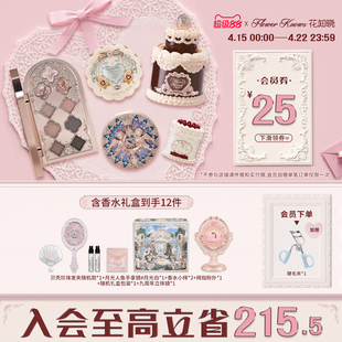 【节日礼物】花知晓颂歌礼盒彩妆套装化妆品礼物美妆全套唇釉