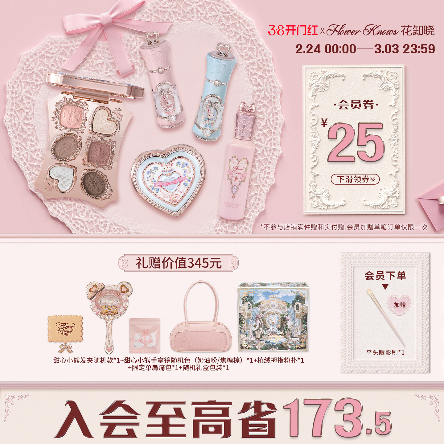 【情人节礼物】花知晓晓心意礼盒彩妆套装送女友朋友绝美生日礼物