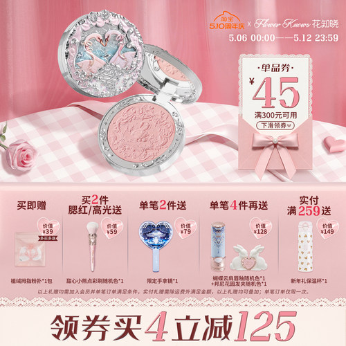 【满300减45】花知晓天鹅芭蕾绒雾腮红高光盘膨胀色腮紫晒红女