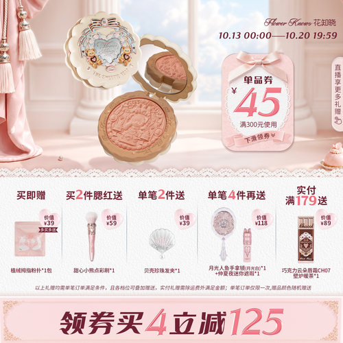 【满300减45】花知晓甜心小熊丝缎腮红膨胀色裸色系杏色腮红