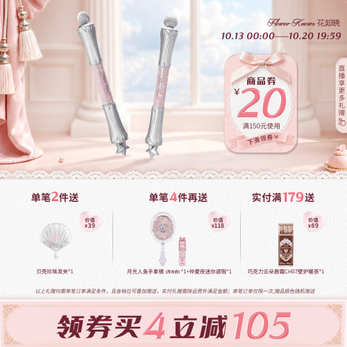 【满300减45】花知晓贝壳珍珠卧蚕笔提亮二合一双头珠光