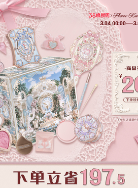 【38礼物】花知晓邦尼花园花墙礼盒化妆品官方彩妆套装送礼