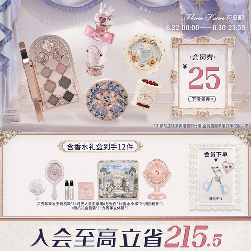 【节日礼物】花知晓颂歌礼盒彩妆套装化妆品礼物美妆全套唇釉
