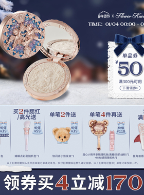 【满300减50】花知晓小天使浮雕高光粉哑光珠光脸部提亮