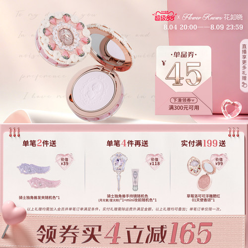 花知晓定妆粉饼亲肤柔焦不易卡粉