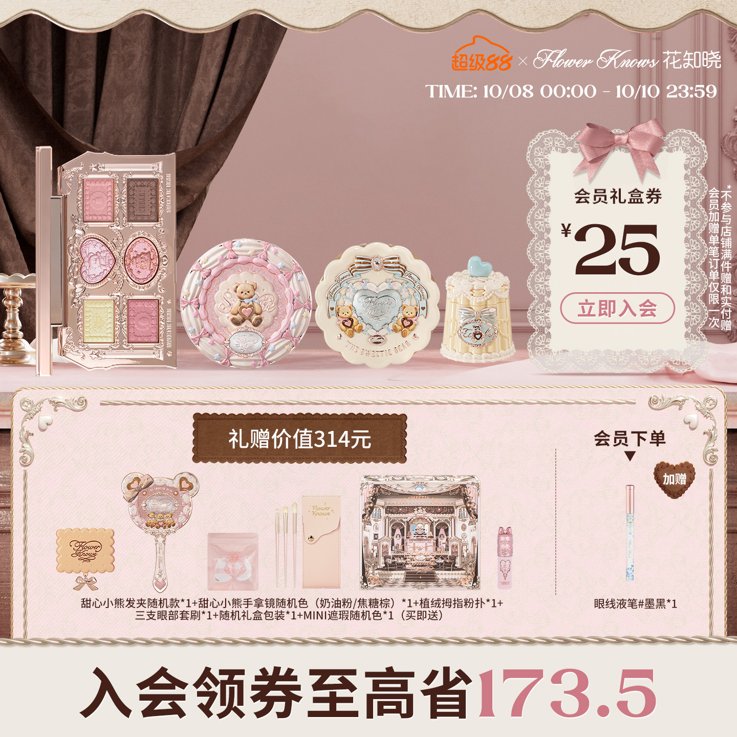 【节日礼物】花知晓晓心意礼盒彩妆套装送女友朋友绝美生日礼物