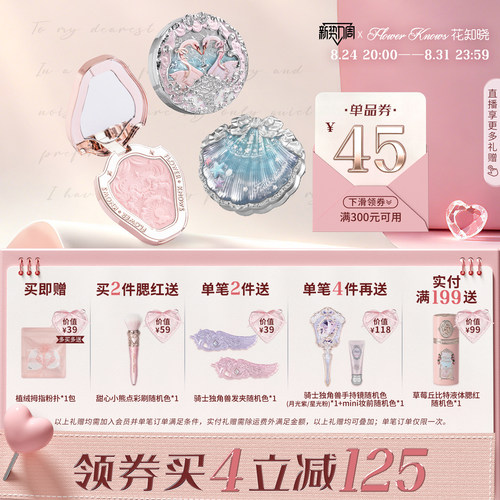 【满300减45】花知晓独角兽蝴蝶天鹅腮红女膨胀色哑光雪霜珍珠