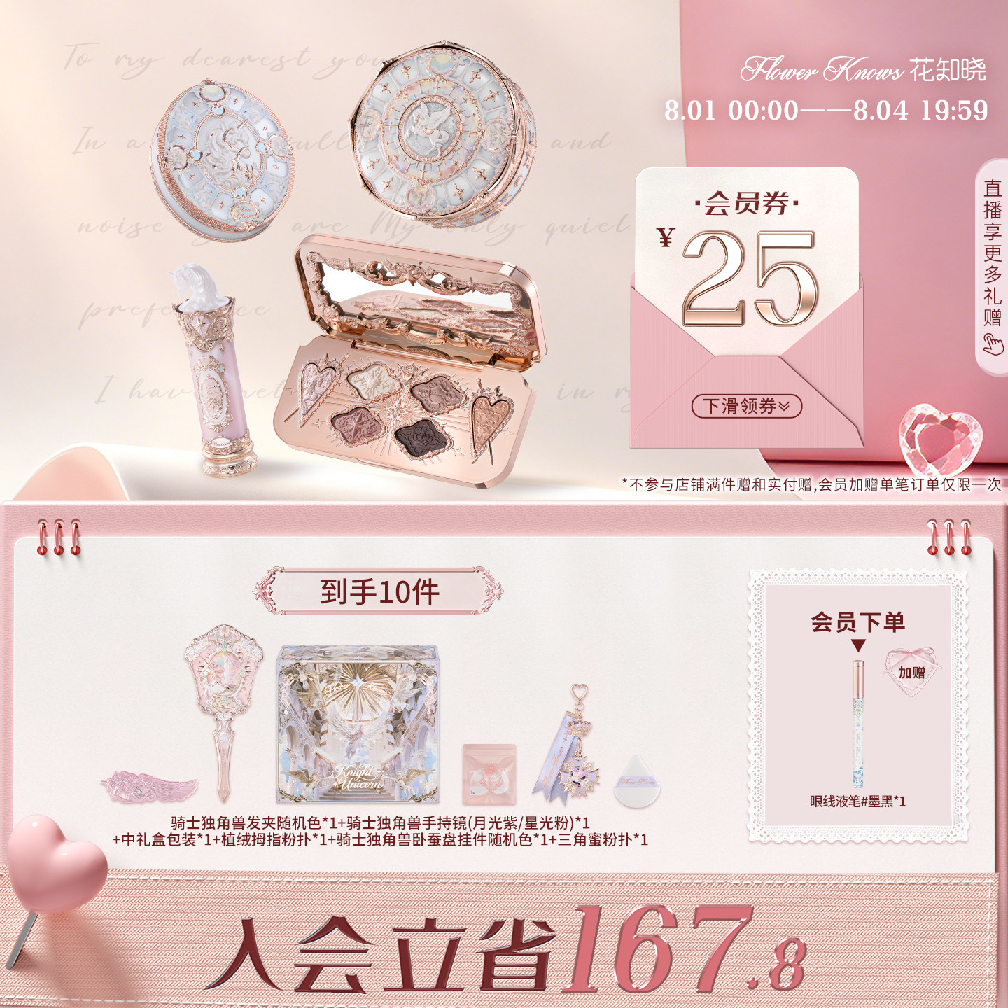 【七夕礼物】花知晓骑士独角兽琉光礼盒化妆品全套送女友