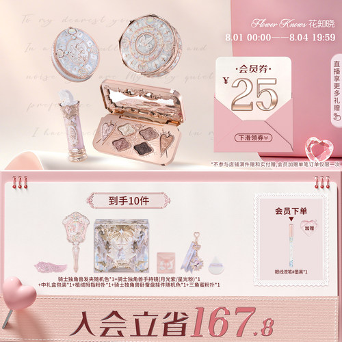 【七夕礼物】花知晓骑士独角兽琉光礼盒化妆品全套送女友