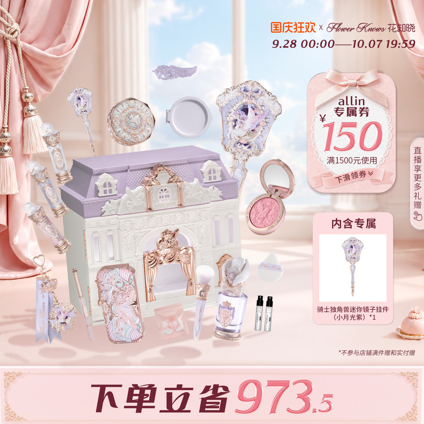 【国庆狂欢】花知晓骑士独角兽圣心歌剧院allin大礼盒全套