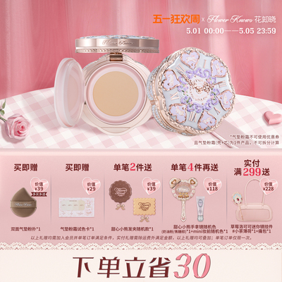 花知晓邦尼花园气垫粉霜舒适成膜日常通勤正品官方店