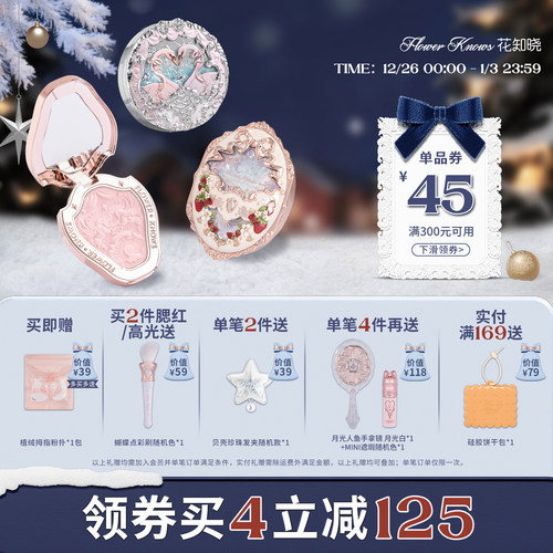 【满300减45】花知晓独角兽蝴蝶天鹅腮红女膨胀色哑光雪霜珍珠