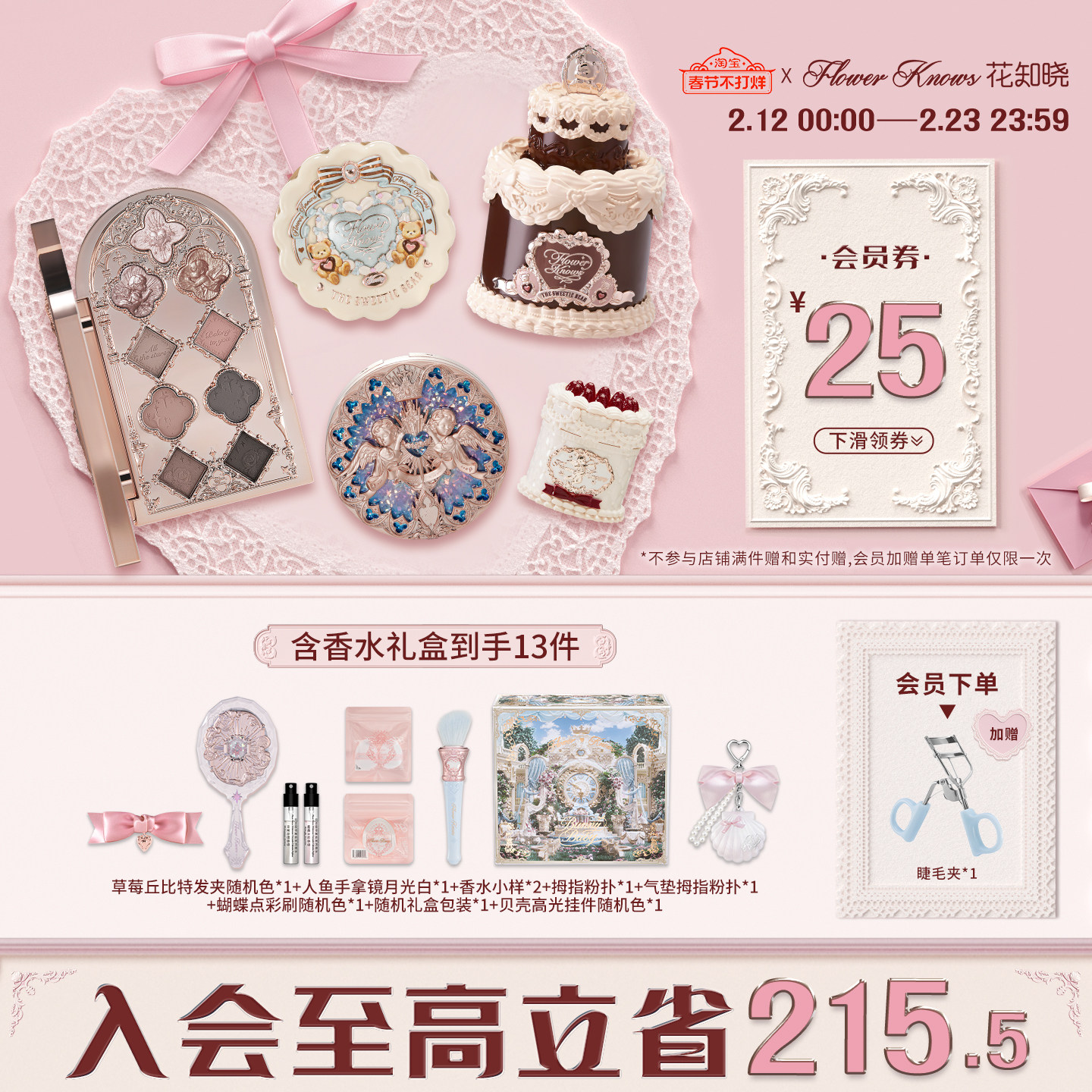 【情人节礼物】花知晓颂歌礼盒彩妆套装化妆品礼物美妆全套唇釉