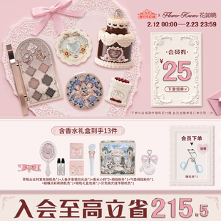 【情人节礼物】花知晓颂歌礼盒彩妆套装化妆品礼物美妆全套唇釉