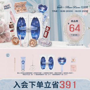 【限定礼盒】花知晓雪屋大礼盒唇釉腮红眼影化妆品全套节日礼物