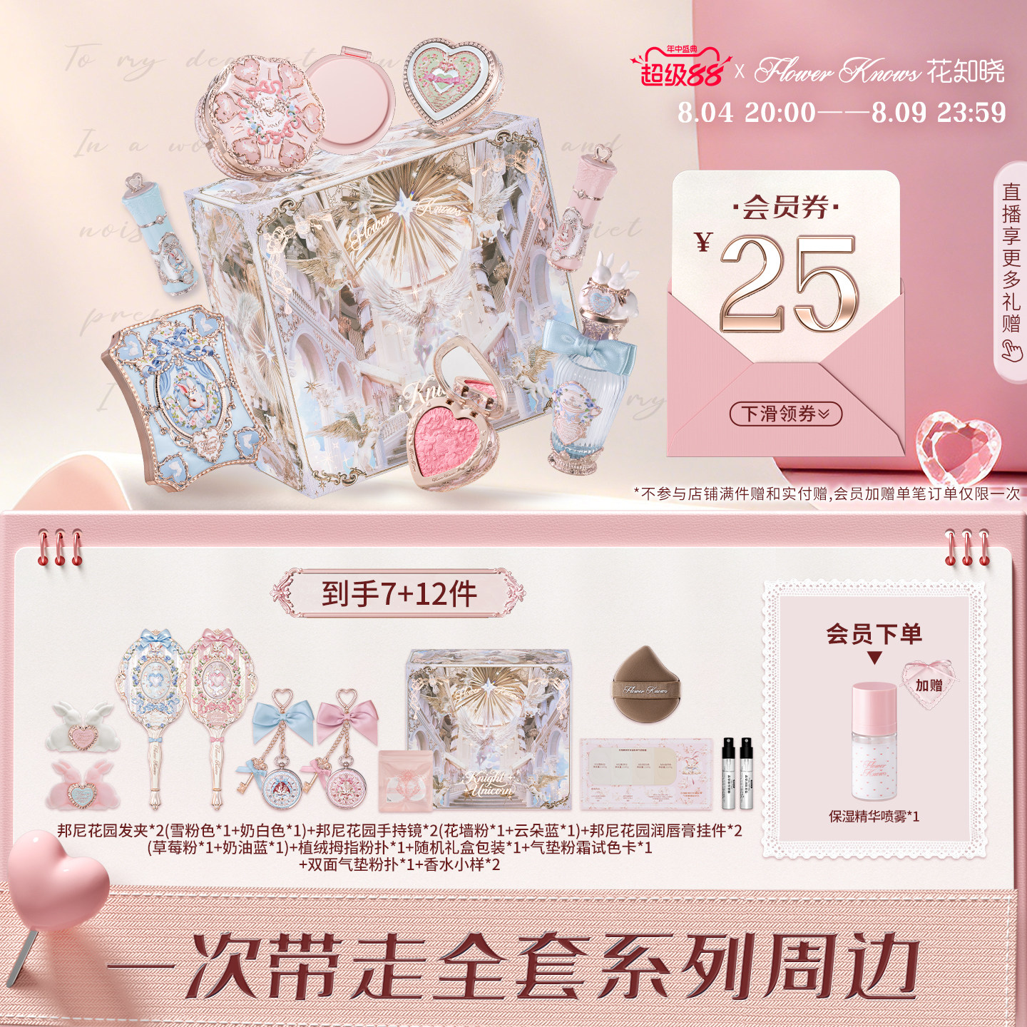 【七夕礼物】花知晓邦尼花园风铃礼盒彩妆套装正品全套周边