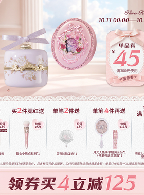 【十周年返场】花知晓花神&仲夏夜浮雕腮红清透细腻自然氛围感