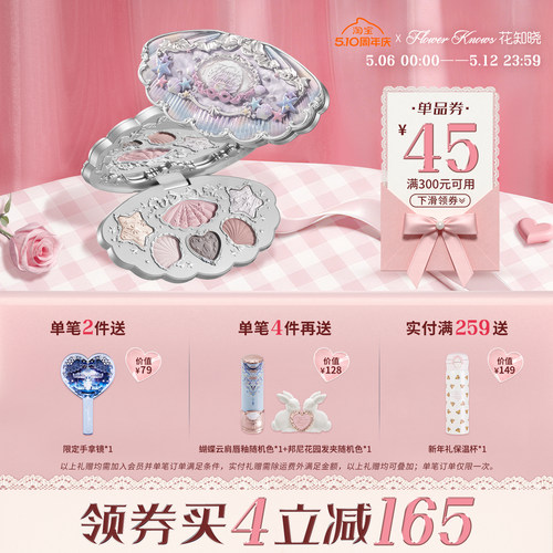 【满300减45】花知晓贝壳珍珠六色眼影盘日常淡妆四哑二闪