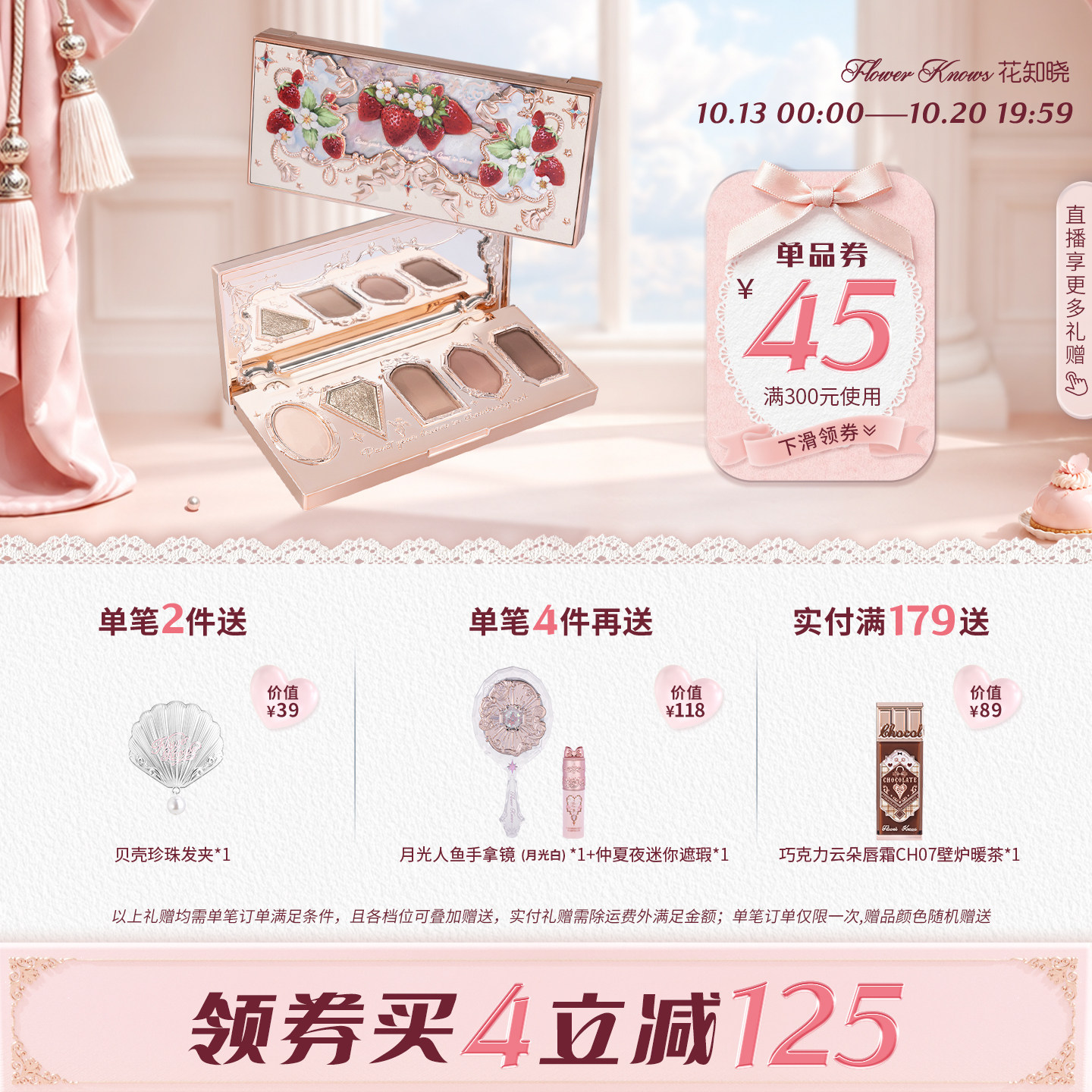 【满300减45】花知晓草莓洛可可五色眼影盘清冷眼影大地色哑珠光