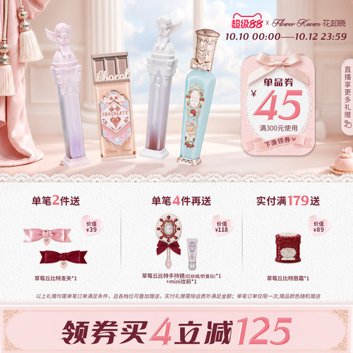 【十周年返场】花知晓小天使&草莓洛可可&巧克力商店唇釉日常百搭