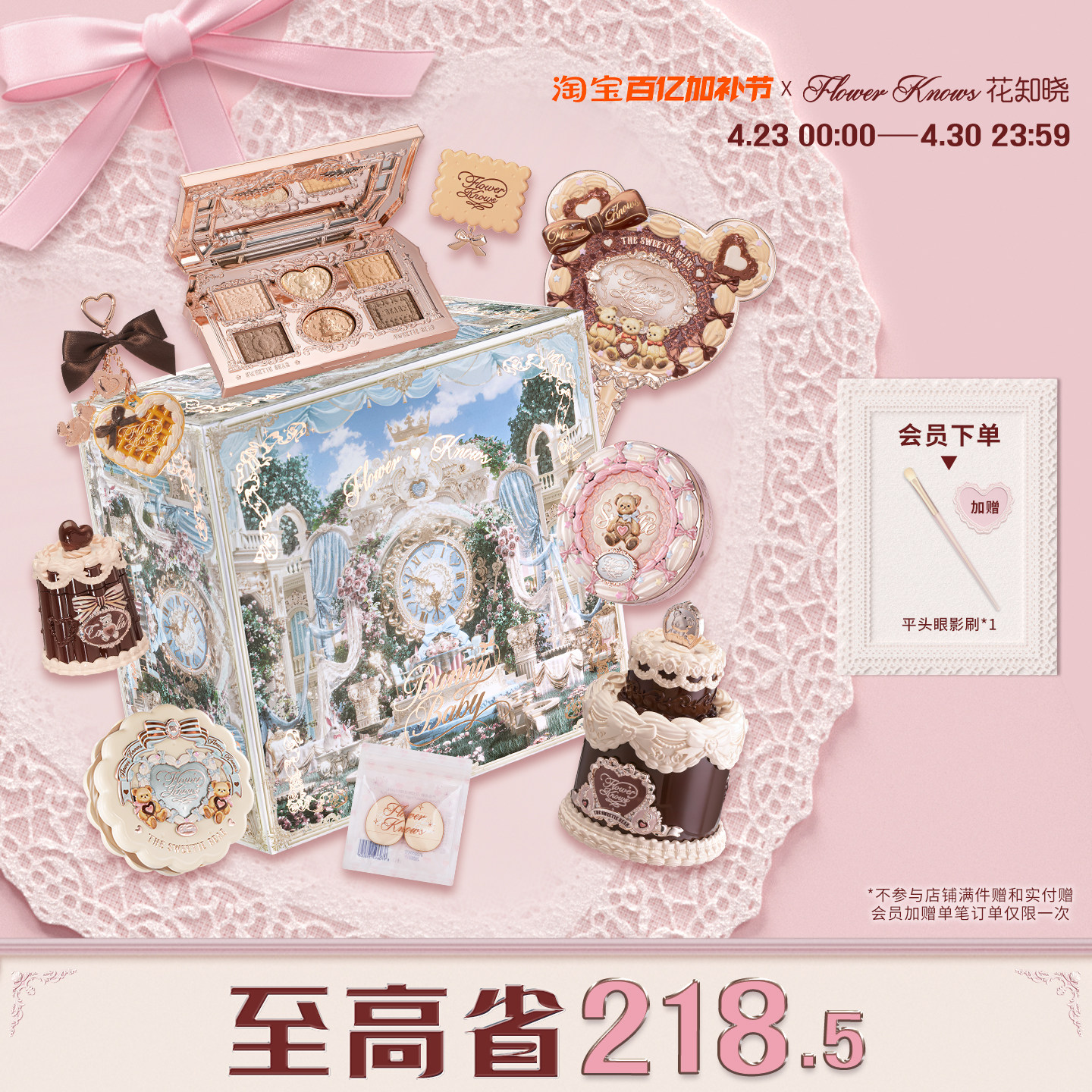 【520礼物】花知晓曲奇礼盒化妆品套装官方正品送礼送女友