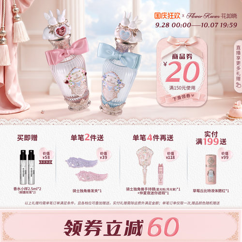 【满300减45】花知晓邦尼花园香水花果香味官方正品