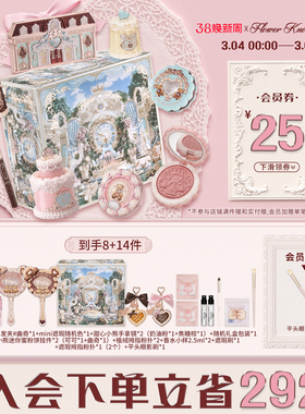 【38礼物】花知晓甜心小熊酥糖礼盒化妆品套装全套赠品送礼