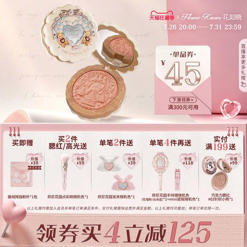 【满300减45】花知晓甜心小熊丝缎腮红膨胀色裸色系杏色腮红