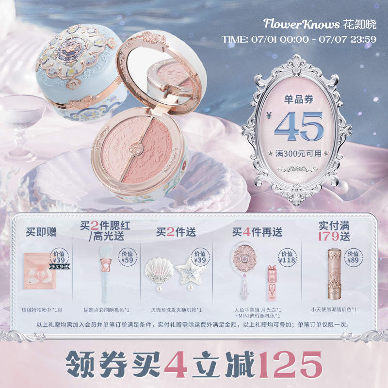 【满300减45】花知晓蝴蝶云肩系列胭脂盒双色腮红膨胀色腮蓝