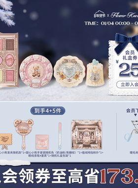 【节日礼物】花知晓晓心意礼盒彩妆套装送女友朋友绝美生日礼物