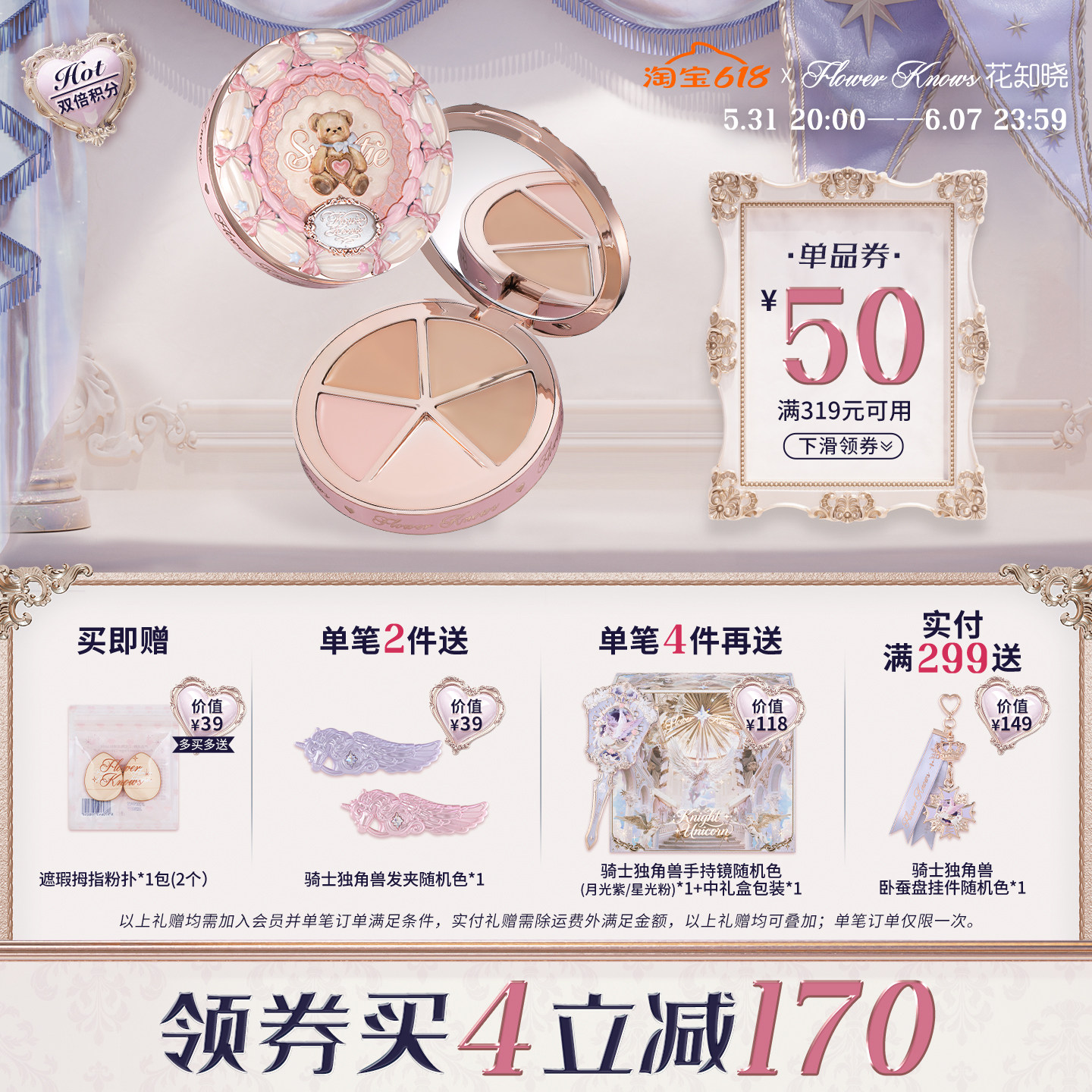 【满319减50】花知晓甜心小熊四色遮瑕盘遮痘印黑眼圈遮泪沟