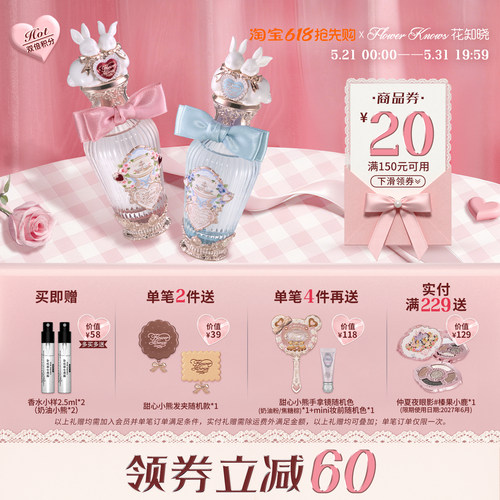 【满319减50】花知晓邦尼花园香水花果香味官方正品