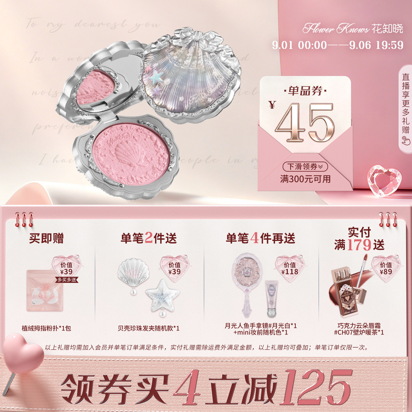 【满300减45】花知晓贝壳珍珠丝缎腮红膨胀色细腻顺滑光泽图片