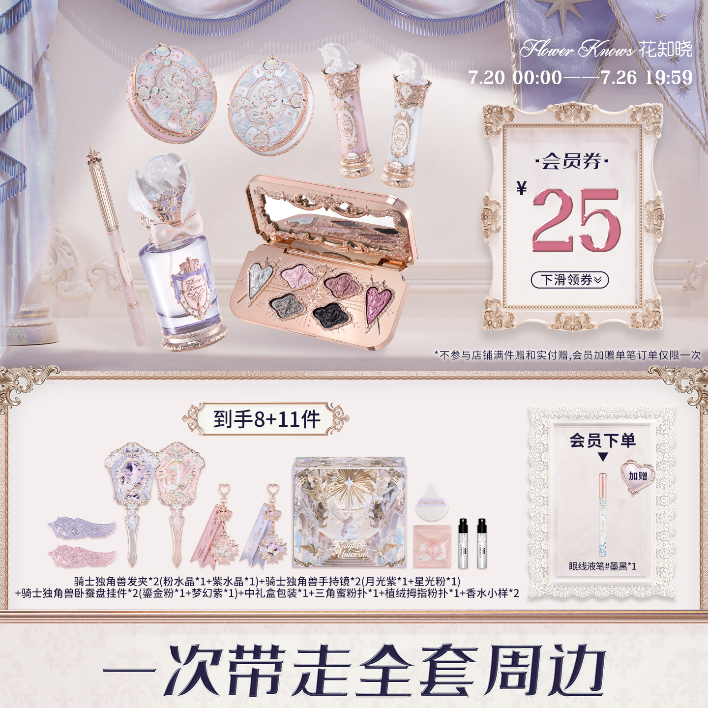 【节日礼物】花知晓骑士独角兽绮境礼盒化妆品彩妆全套